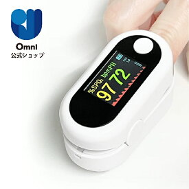 【OMNI公式限定2年保証】OMHC-PM002 日本製 ヘルスバロメーター ポーチ付 血中酸素ウエルネス 血中酸素飽和度 血中酸素 酸素濃度 SPO2 韓流指数 心拍数 脈拍 指 指先 体調管理 家庭用 非医療機器 測定器 血中酸素測定器 血中酸素濃度計 メーター オムニ