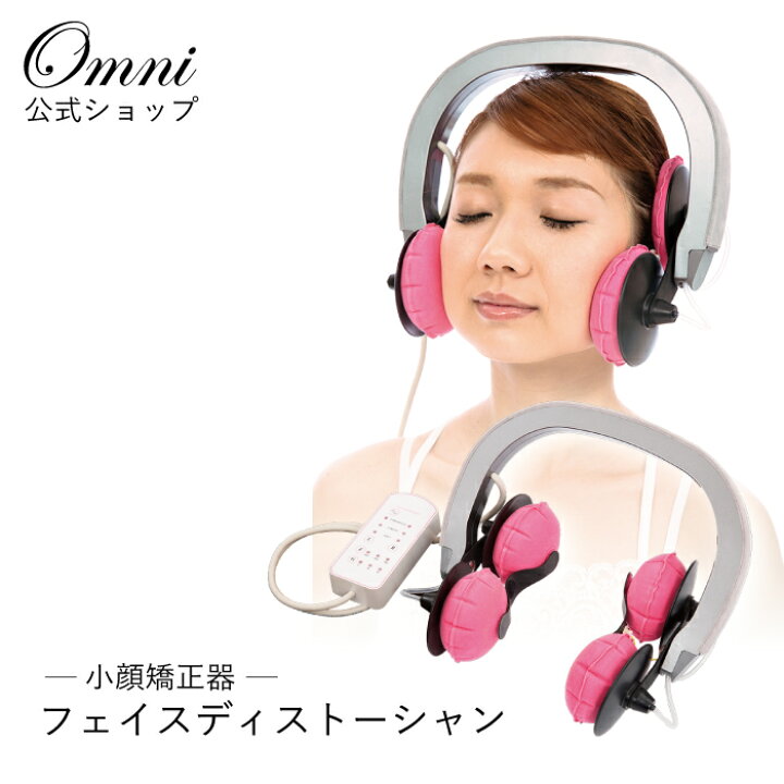 楽天市場】【OMNI公式】小顔矯正 顔歪み 顔 たるみ マッサージ 電動 