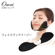 【OMNI公式】美顔器 リフトアップ 小顔 二重あご 解消 たるみ 引き上げグッズ メンズ フェイス 小顔矯正 …