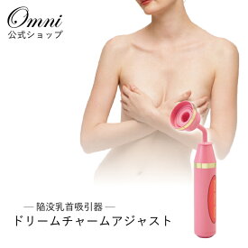 陥没 乳頭 グッズ 乳首吸引器 乳首の黒ずみ 乳頭吸引器 乳頭ケア 陥没乳頭 陥没乳首 改善 矯正 防止 予防 乳首 バストトップ 黒ずみ バストトップケア 窪んだ乳首 凹んだ乳首 美乳 バスト 家電