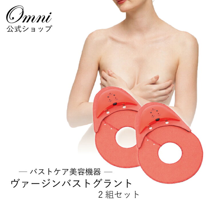 楽天市場】【OMNI公式】バストケア EMS ラジオ波 バスト 家電 貧乳 小 