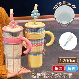 【 SNSで大人気★ブラシ付き 】 マグカップ セラミック 保温 タンブラー セラミック かわいい セラミックタンブラー 大容量 1200ML 蓋付き 保温 保冷 ストロー付き セラミックコーティング 持ち運び 水筒 マグボトル こぼれない 漏れない 3WAY 直飲み 可愛い