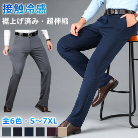 ＼裾上げ済み／ ゴルフパンツ メンズ 夏用 極薄 スラックス メンズ 接触冷感 アイスシルクパンツ メンズ 速乾 ビジネスパンツ ストレッチ パンツ 夏 チノパンツ チノパン メンズ パンツ 大きいサイズ 涼しい 吸水速乾 清涼 涼感 薄い 薄手 ズボン 父の日 無地 通勤
