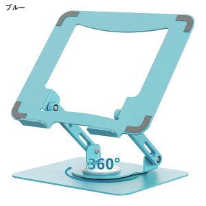 m[gp\RX^h 360°]m[gp\RX^h 360°] ܂肽ݎ \t ɔ pcX^h stand laptop bvgbv    [d pP  Lw  