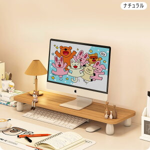 モニタースタンド 卓上 モニター台 おしゃれ 木製 シンプル 収納用品 文具 オフィス用品 ナチュラルカラー 引っ越し 新生活 モニタースタンド 机上ラック クランプ式 机上台 収納 ナチュラ