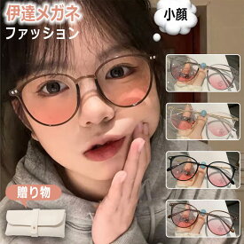 ＼TikTok&SNS大人気★短納期★メガネケース付き／ メガネ 伊達メガネ すっぴん 隠し 伊達 メガネ レディース メイクメガネ おしゃれ だてめがね 韓国 小顔効果 眼鏡 度なし ファッション サングラス 軽量 UV対策 夏 グラス 色付きレンズ 疲れない 伊達めがね