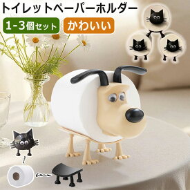 ＼人気新作★／ 犬のトイレットペーパーホルダー 犬 猫 トイレットペーパーホルダー ペーパーホルダー 取り付け簡単 イヌ ネコ おしゃれ 猫 犬 動物 かわいい 北欧風 置き型 トイレットペーパー置き犬 猫の装飾トイレットペーパーホルダー トイレ収納 プレゼント