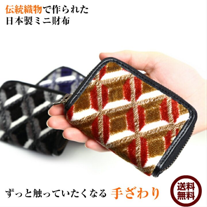 楽天市場】金華山 ミニ財布 財布 コインケース 小銭入れ マクアケ 