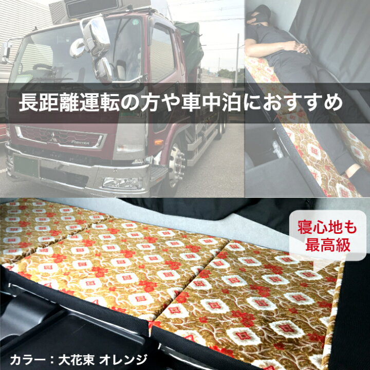 楽天市場】金華山 仮眠マット トラック内装 車中泊 マットレス 高反発 