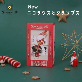 【5と0のつく日10%OFFC有!12/4 20:00-12/11 01:59】ゾネントア ニコラウスとクランプスSO02323| ハーブティー 期間限定クリスマスアドベント 紅茶 ギフト ホリデー個包装来客クリスマス ギフト 冬 ギフト ハーブティー アソート オーガニック お茶プチ ギフト