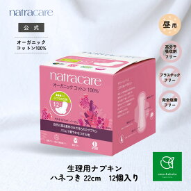 【最大1000円オフCあり 11/4 20:00-11/11 01:59】ナトラケア ウルトラパッド ノーマル ふつうの日用：羽付き 12個入NC3201| 生理用ナプキン 生理ナプキン 生理用品 ナプキン オーガニック コットン 紙ナプキン 生理 オーガニック ナプキン オーガニック 敏感肌　6個セット