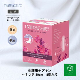 【最大1000円オフCあり 11/4 20:00-11/11 01:59】ナトラケア ウルトラパッドロング 多い日〜夜用：羽付き8個入NC3204| 生理用ナプキン 生理ナプキン 生理用品 ナプキン オーガニックコットン 紙ナプキン オーガニックナプキン オーガニック 敏感肌 夜用　6個セット