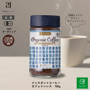 24ORGANICDAYS I[KjbN CX^gR[q[ JtFCX 100g 24WR-837502| I[KjbNR[q[ JtFCX R[q[ L@͔| CX^g Dw JtFCX fJtF
