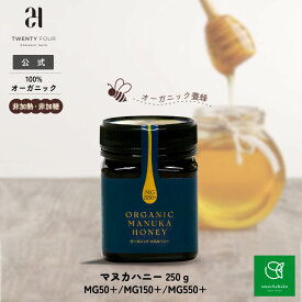 24 オーガニック デイズ オーガニック マヌカハニー MG50+/150+/550+250g｜ はちみつ 喉 蜂蜜 マヌカハニー 喉 美容 瓶 オーガニック 酵素 栄養 健康 紅茶 MANUKA エイジングケア ヘルシー 非加熱