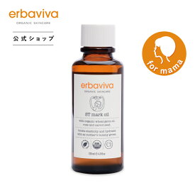 【クーポン利用で最大10%OFF!8/4 20:00〜8/11 01:59】エルバビーバ STMオイル 120ml/500mlEV4727| ギフト オーガニック マタニティ マタニティオイル 産後ケア オイル ママ ベビー ストレッチマーク 敏感肌 お肌に優しいお腹 マッサージオイル 保湿 妊婦マタニティ
