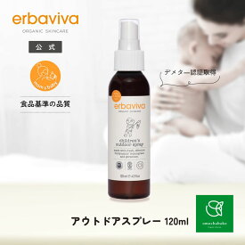 【300円オフC＆店内P5倍!10/14 20:00-10/17 09:59】【公式】エルバビーバ チルドレン アウトドア スプレー120ml｜EV4659 ベビーケア アウトドア ベビー用品 ママ 赤ちゃん ボディスプレー お出かけ オーガニック 保湿 保湿ケア 敏感肌 乾燥 肌荒れ 天然成分 スプレー