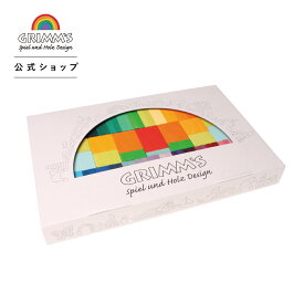 グリムス カラーチャートブロックSH40376| こども 子供 キッズ 木製玩具 木製 木製おもちゃ 木 木のおもちゃ おもちゃ 玩具 知育 玩具 プレゼント 誕生日 出産祝い カラフル GRIMMS グリムス 社 公式 積み木