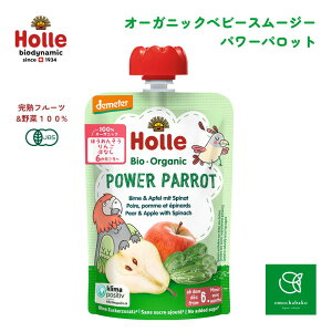 【300円OFFクーポン発行中 10/24 20:00~10/27 09:59】ホレ有機ベビー スムージーパワーパロット100g(月齢6か月)|HO151304 離乳食 子供 こども キッズ 赤ちゃん ベビー 野菜 栄養 オーガニック スムージー