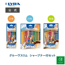 【5と0のつく日10%OFFC有!12/4 20:00-12/11 01:59】リラ グルーヴスリムシャープナー付12/24/36色セット | 色鉛筆 お絵かき お絵描き 美術 絵 鉛筆画 セット 子供 高齢者 描きやすい ドイツ製 シュタイナー シュタイナー教育 オーガニック 自然 ナチュラル