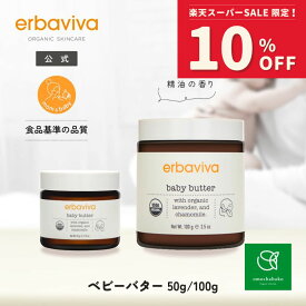 【スーパーSALE期間中10％OFF!12/4 20:00-12/11 01:59】【季節限定品】エルバビーバ ベビーバター 50g/100gEV2945 EV4970｜ベビー ケア保湿 ケア ベビー 用品ママ 赤ちゃん ベビー バター保湿 保湿剤保湿 クリーム敏感肌 保湿 クリーム 肌に優しい ボディバター バーム