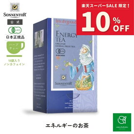 【スーパーSALE期間中10％OFF!12/4 20:00-12/11 01:59】ゾネントア エネルギーのお茶18袋SO02207| ノンカフェイン ティー ノンカフェイン紅茶 お茶 ティー 妊婦 オーガニック ハーブ ハーブティー オーガニックハーブティー ローズヒップ スペアミント カモミール