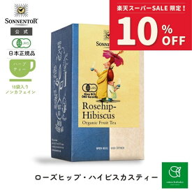 【スーパーSALE期間中10％OFF!12/4 20:00-12/11 01:59】ゾネントア ローズヒップ ・ハイビスカスティー18袋SON02257| ノンカフェイン ティー ノンカフェイン紅茶 お茶妊婦 オーガニック ハーブ ハーブティー オーガニックハーブティー ティーバッグ 個包装 ギフト