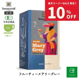【スーパーSALE期間中10％OFF!12/4 20:00-12/11 01:59】メアリーグレイティー18袋入りSO02318| 紅茶