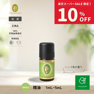 yꕔiԌ10OFFzv}F[ VO  n[u n1ml / 5ml pv-eo-herb | primavera PRIMAVERA A} I[KjbN GbZVIC A}Zs[ r  VOIC i