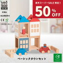 【スーパーSALE期間中50％OFF!6/4 20:00-6/11 01:59】ルブロナ ベーシックタウンセット LL121301レッド×ブルーLL1213…