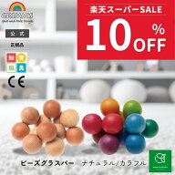 【スーパーSALE期間中10％OFF!6/4 20:00-6/11 01:59】グリムス ビーズグラスパー レインボー ナチュラル …