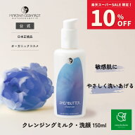 【スーパーSALE期間限定 対象ブランド10%OFF】マルティナ シアーナクレンジング ミルク (クレンジング・…