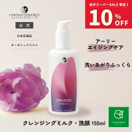 【スーパーSALE期間限定 対象ブランド10%OFF】マルティナ ジンセナクレンジング ミルク (クレンジング・…