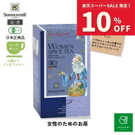 【スーパーSALE期間限定 対象ブランド10%OFF】ゾネントア ヒルデガルト女性のためのお茶18袋SO02209| ノ…
