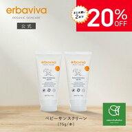 【2本セット20%OFF】エルバビーバ ベビー サンスクリーン75gEV3096 ★｜ベビー 日焼け止め アウトドア ベ…