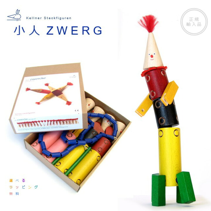 楽天市場】ケルナースティック 小人 ZWERG 紙箱入り 正規輸入品 