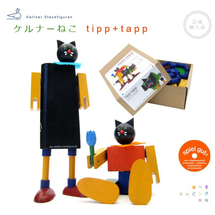 楽天市場】ケルナーねこ tipp + tapp 紙箱入り 正規輸入品【選べる 