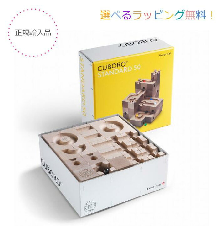 正規輸入品 キュボロ スタンダード(cuboro standard) 