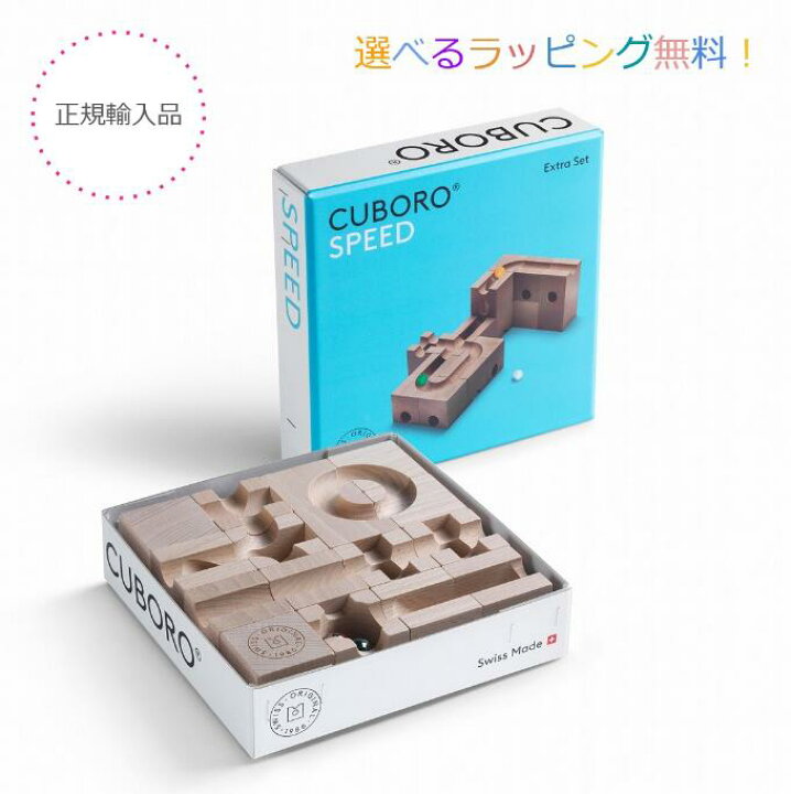 楽天市場】キュボロ・スピード Cuboro Speed【正規輸入品】（cuboro)玉 