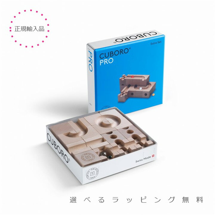 楽天市場】【無料で選べるラッピング！】キュボロ・プロ Cuboro Pro 