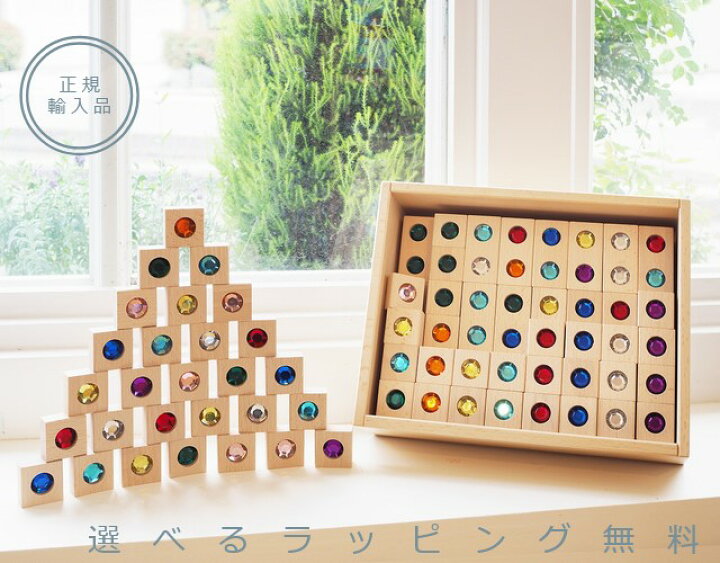 楽天市場】ジュエル積木（デュシマ社） ドイツ製 アトリエニキティキ 