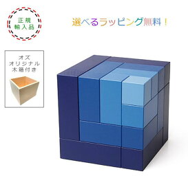 ネフ社の積木　キュービックス　青　木箱付き【送料無料】