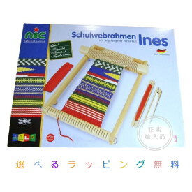 NIC社　織り機・イネス　20cm巾　 選べるラッピング無料！　おりき　機織り　手仕事　誕生日　ギフト