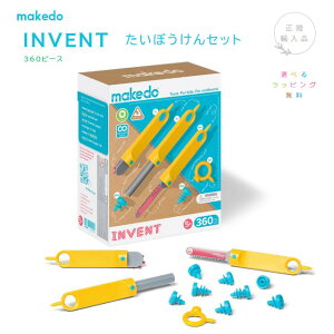 makedo�@INVENT�@�����ڂ�����Z�b�g�@360�s�[�X�@���K�A���i �y�I�ׂ郉�b�s���O�����z