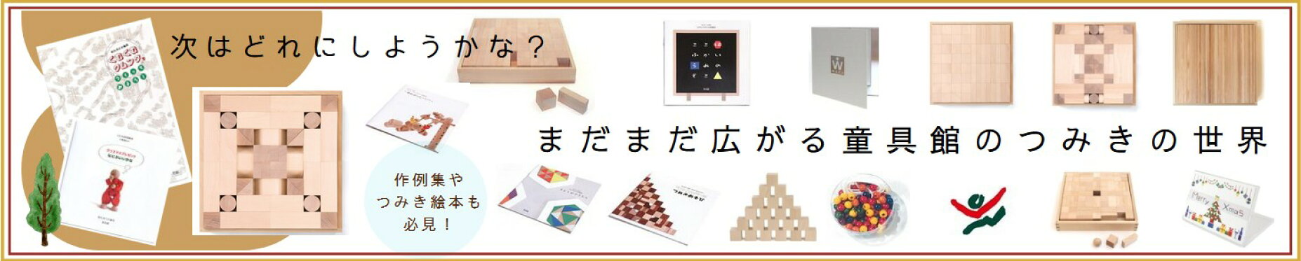 童具館