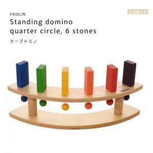 FRIDLIN�@�J�[�u�h�~�m�@ Standing domino quarter circle, 6 stones�y���b�s���O�s�z�h�C�c�@�t���h�����@���K�A���i�@�ؐ��@��������