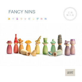グラパット　ファンシーニンス【正規輸入品】　Fancy Nins　スペイン　グリムス【選べるラッピング無料！】