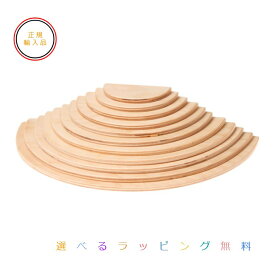 グリムス　半円盤ナチュラル　セミサークル（Large Semicircles, Natural, 11pieces）積み木　正規輸入品　木のおもちゃ 　出産祝い　2歳　3歳　4歳