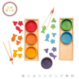 GRIMM’S　ソーティングゲーム　レインボー（にじのソーティングシェイプ）Sorting Game Rainbow Bowls【選べるラッピング無料】グリムス