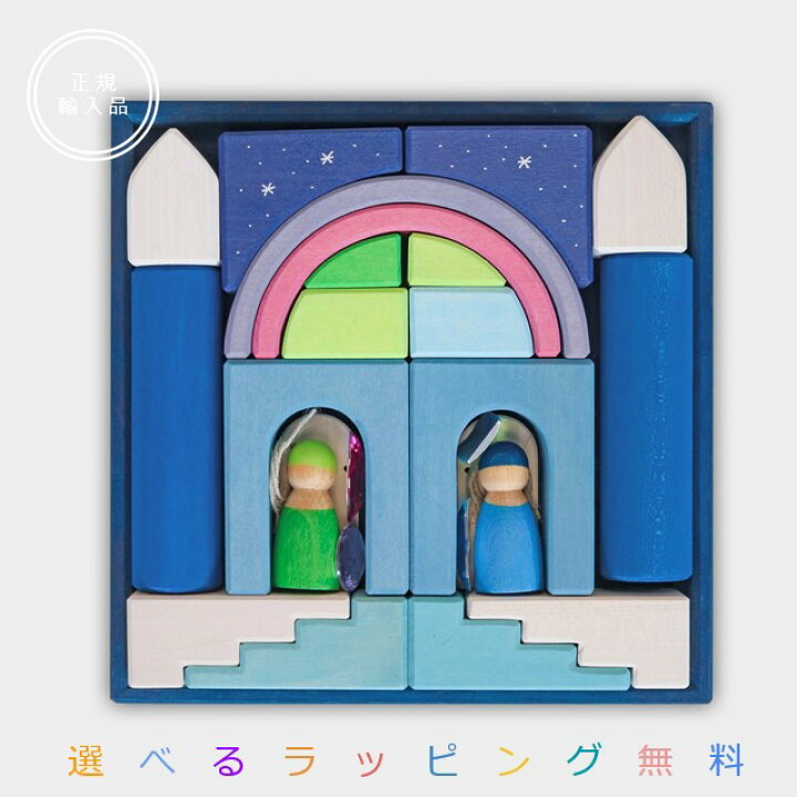 楽天市場】グリムス・オーロラの世界のビルディングセット GRIMM