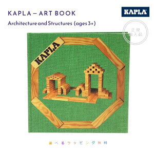 KAPLA�E�f�U�C���u�b�N�i�΁j�y�I�ׂ郉�b�s���O�����z�J�v��